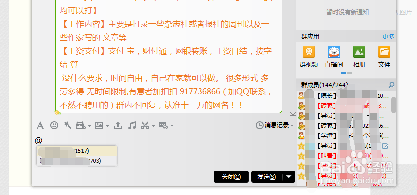 怎么在QQ上@全体成员