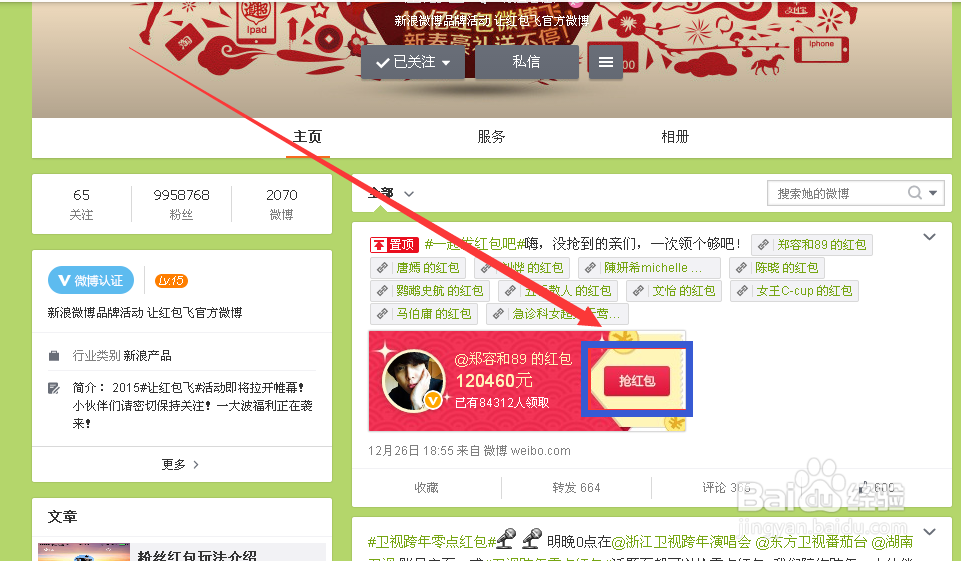 新浪微博让红包飞如何抢红包?微博红包怎么抢?