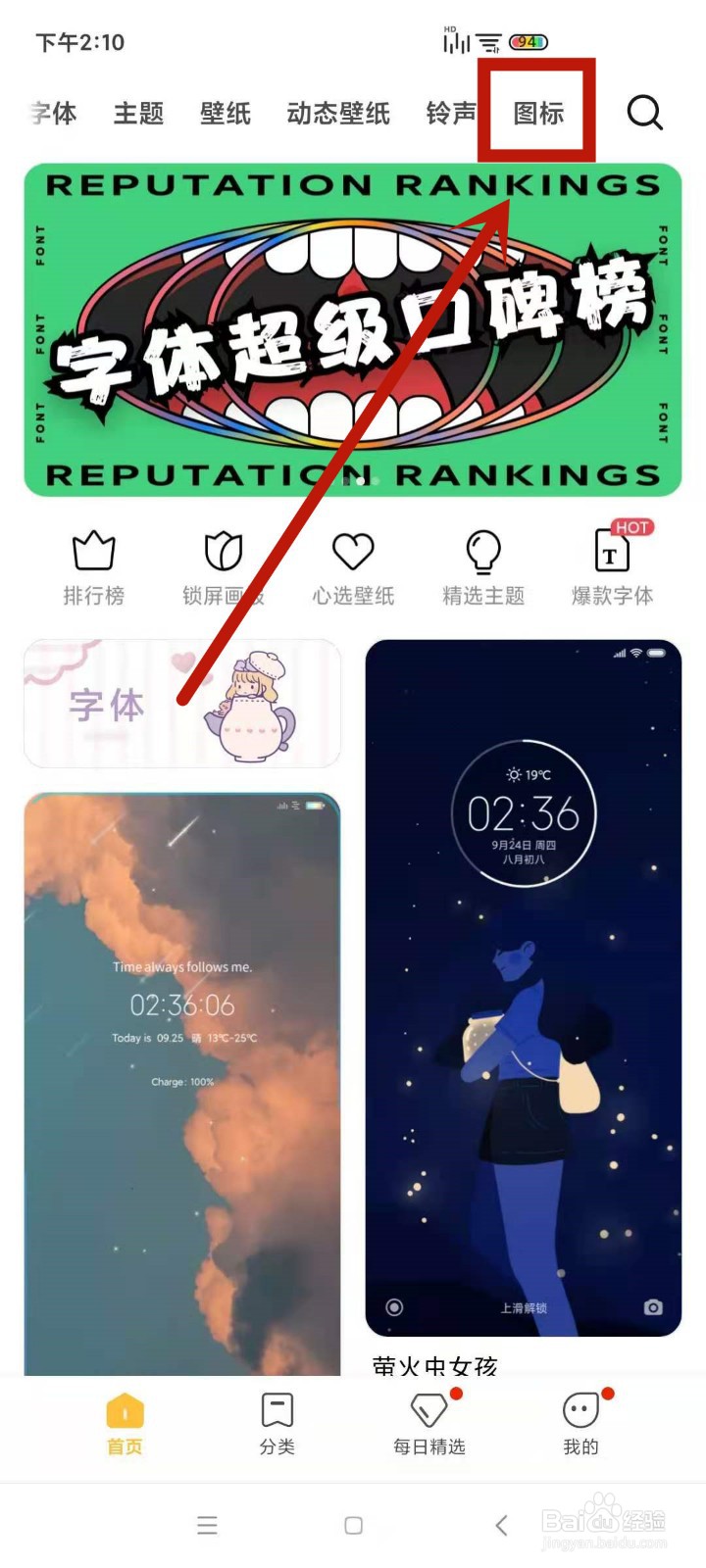 自定义图标怎么弄