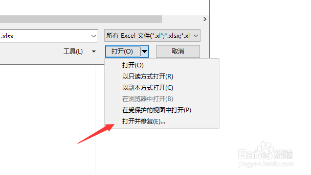 如何修复受损的Excel文件