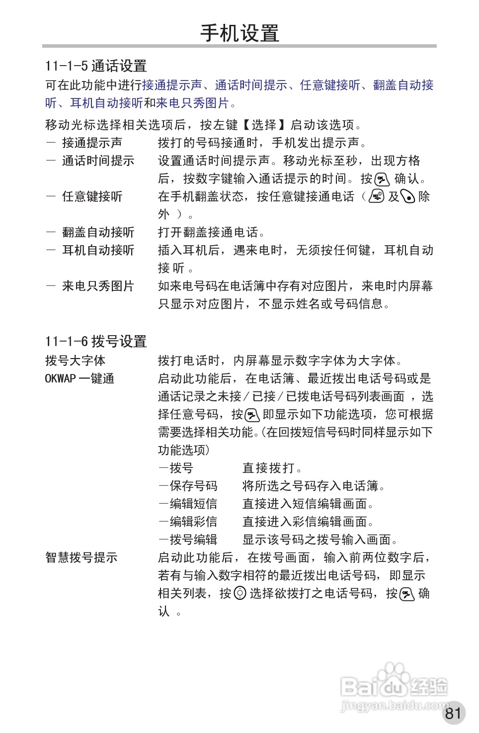 英华达362手机使用说明书:[10]