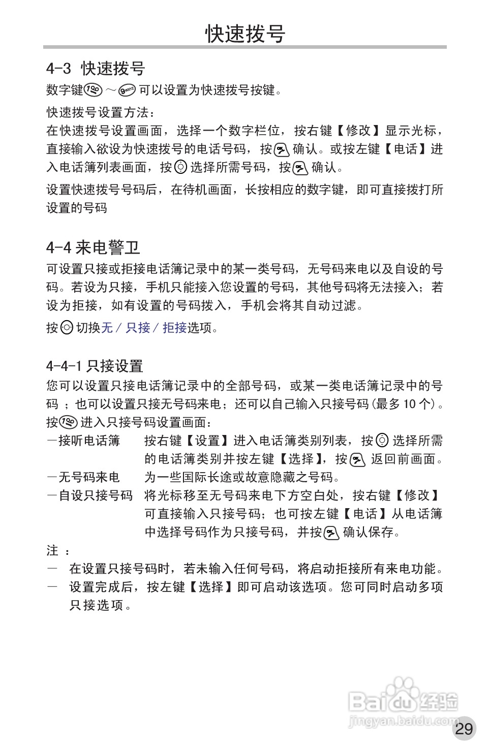 英华达362手机使用说明书:[5]