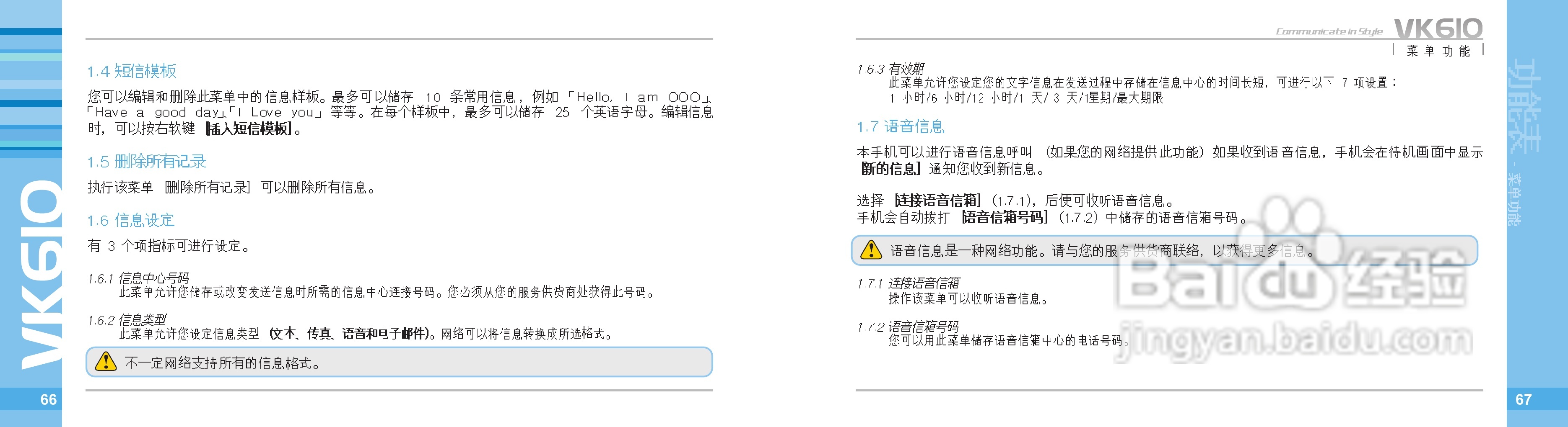 唯开VK610手机使用说明书:[4]