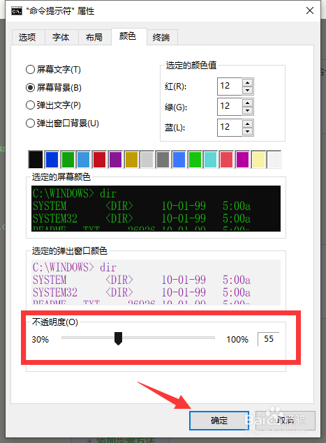怎么修改命令提示符界面的文字颜色和透明度