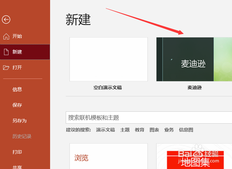 PPT软件版式修改