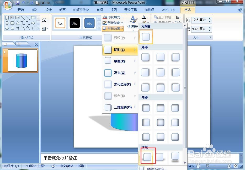 给圆柱形添加孔雀开屏渐变和阴影效果