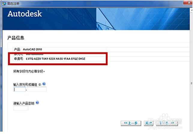 cad2010注册机使用方法
