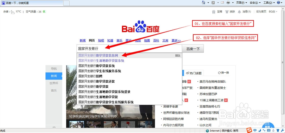国家助学贷款还款操作(详细图文生源地版)