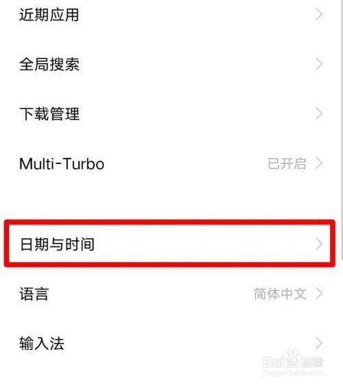 vivo手机改时间怎么操作