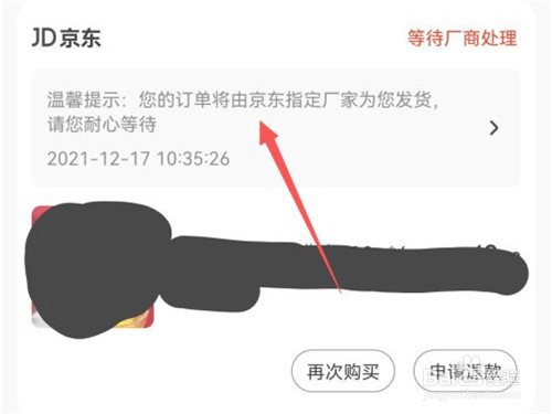 京东的快递如何查询物流