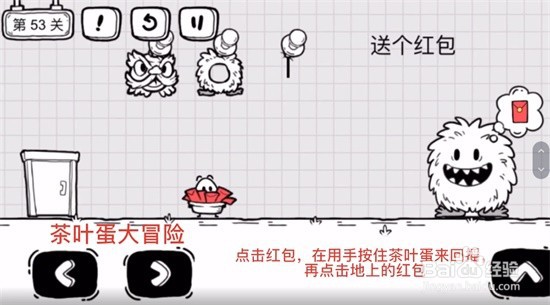 茶叶蛋大冒险第五十三关怎么过