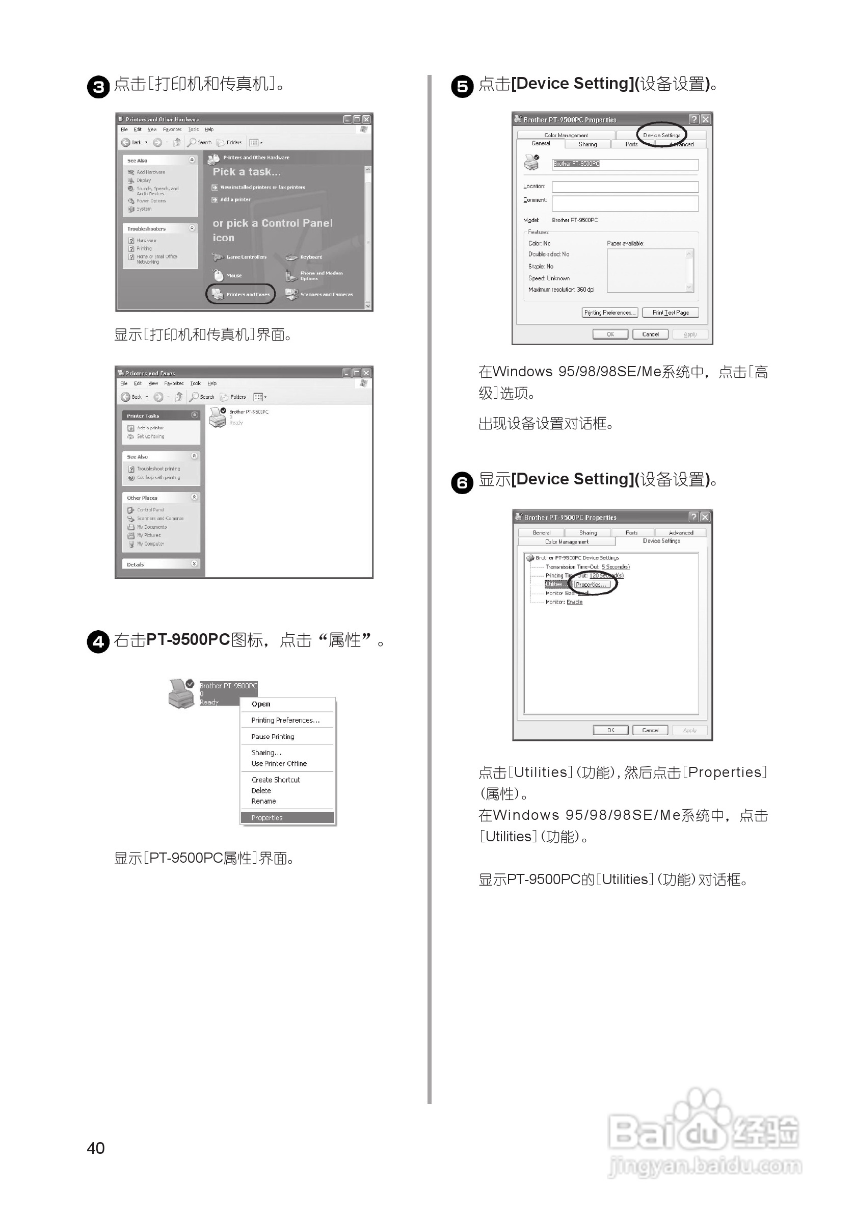 兄弟PT-9500PC标签打印机使用说明书:[5]