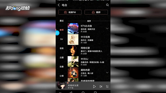 如何在酷狗音乐中查看推荐的电台