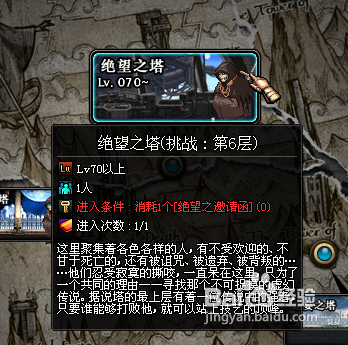 dnf绝望之塔6层攻略