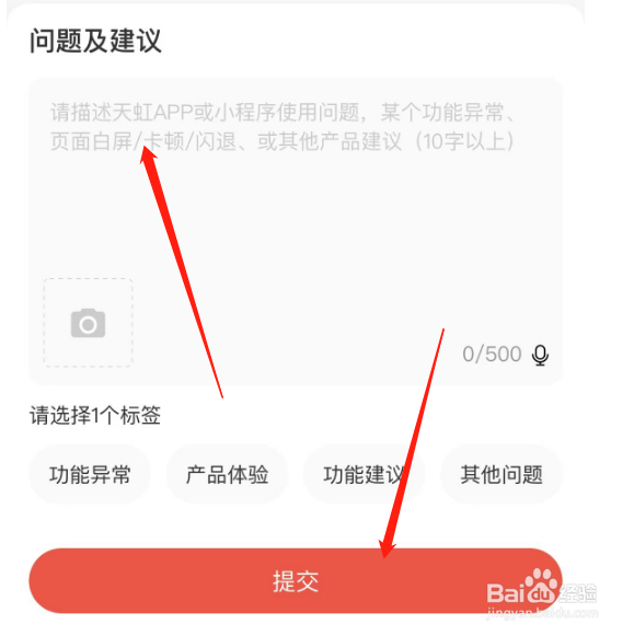 天虹APP如何进行问题反馈
