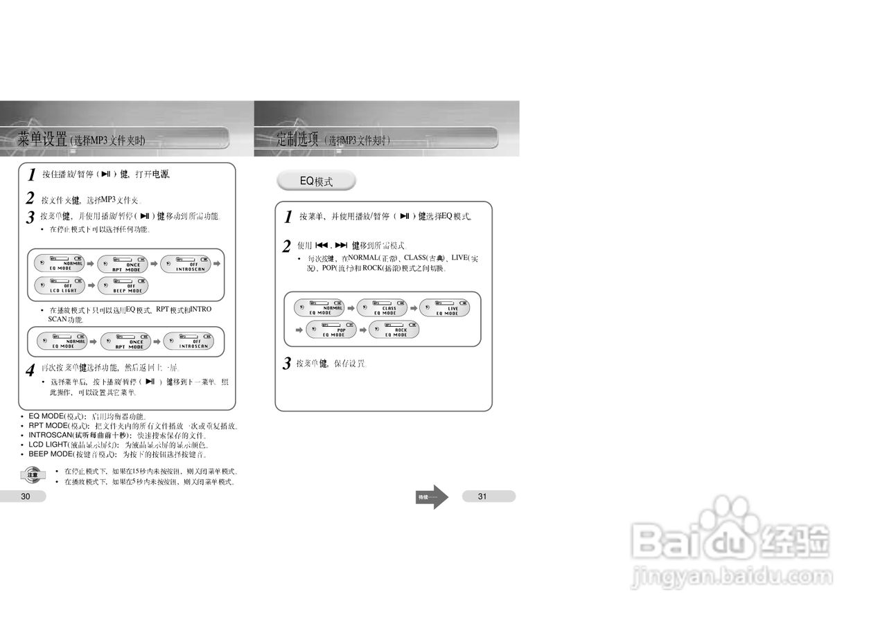 三星VY-H200 MP3播放器使用说明书:[2]