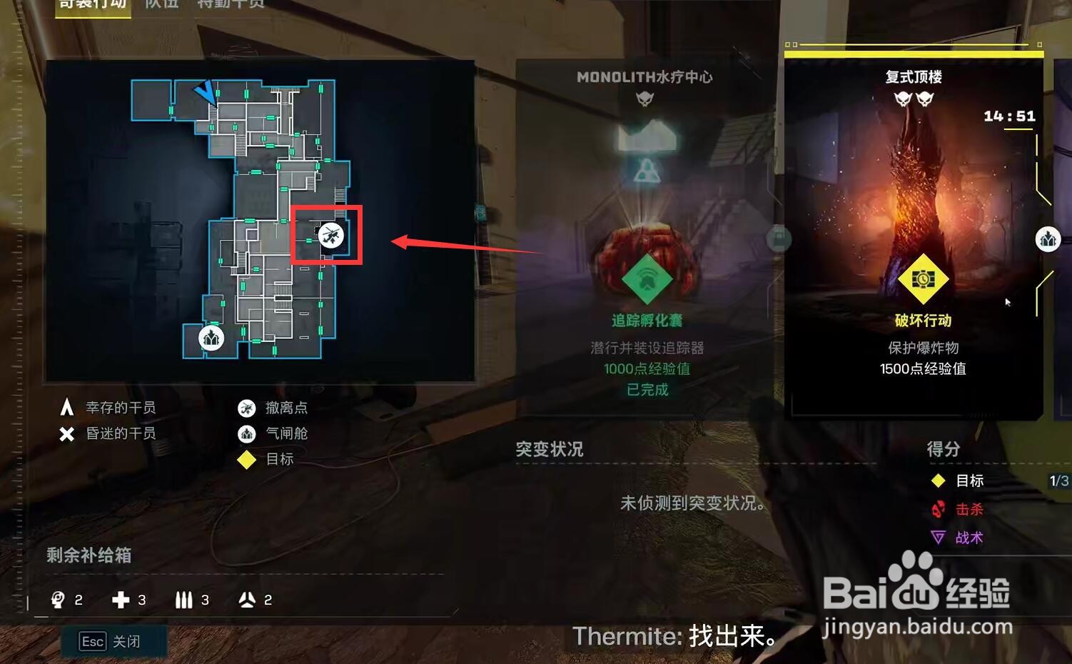 彩虹六号异种撤离点位置在哪