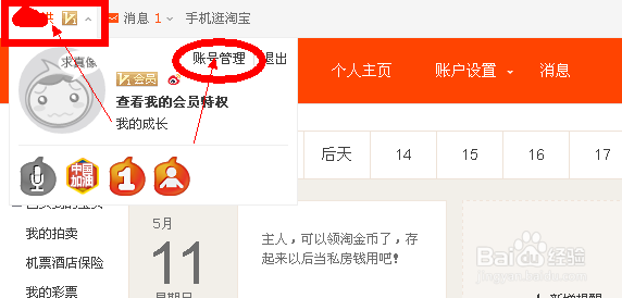 怎么设置淘宝账号操作保护