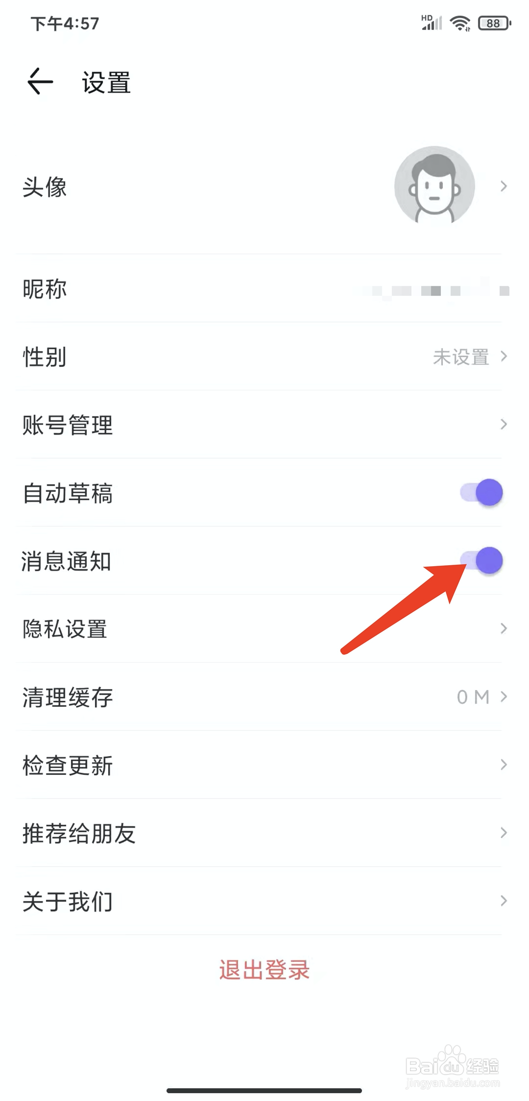 手机丁香医生app怎样关闭消息通知功能