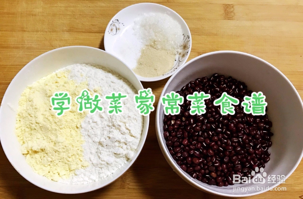 加上一把红豆，比面包还要松软好吃！