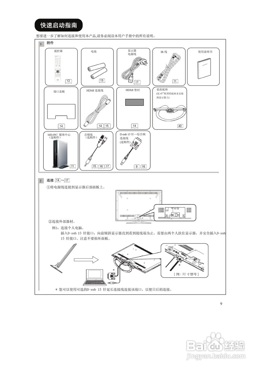 日立液晶电视显示器UT37-MX28CB/CW型使用说明书:[1]