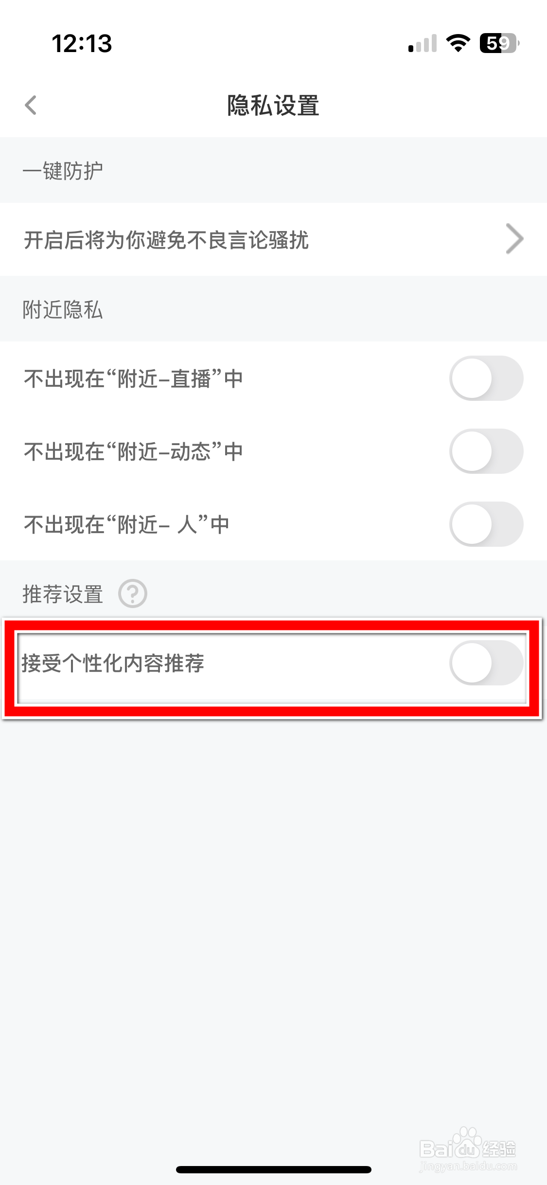 小兔暧聊如何允许接受个性化内容推荐