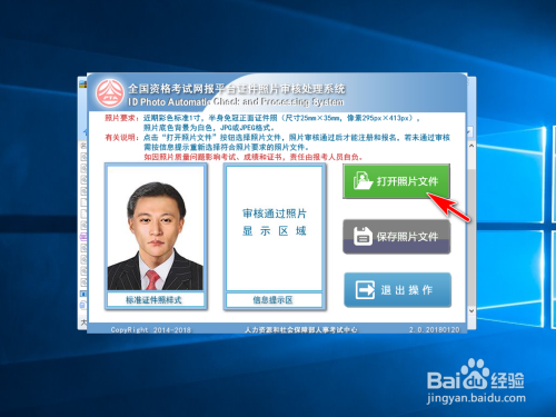中国人事考试中心网上报名照片怎么处理