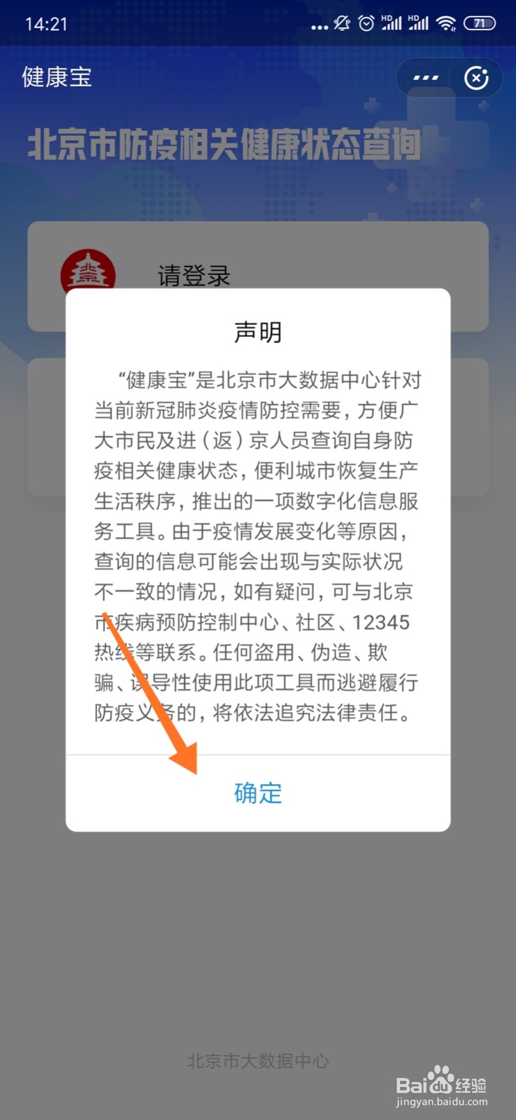 北京“健康宝”小程序使用攻略