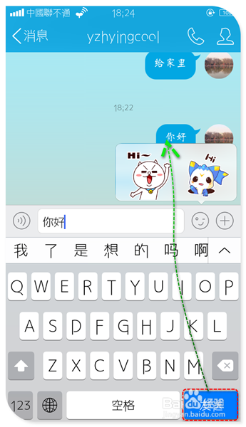 苹果iphone在QQ微信聊天打字怎么换行