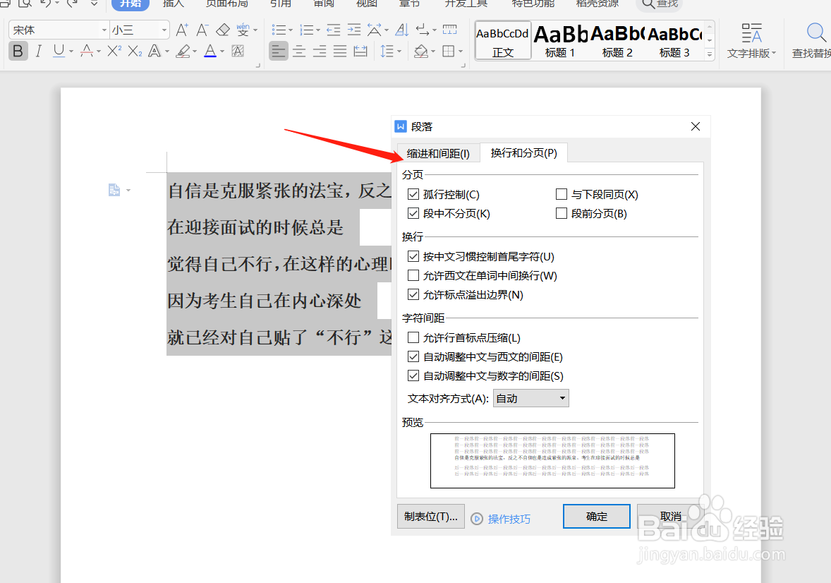 word文档怎么设置多倍行距？