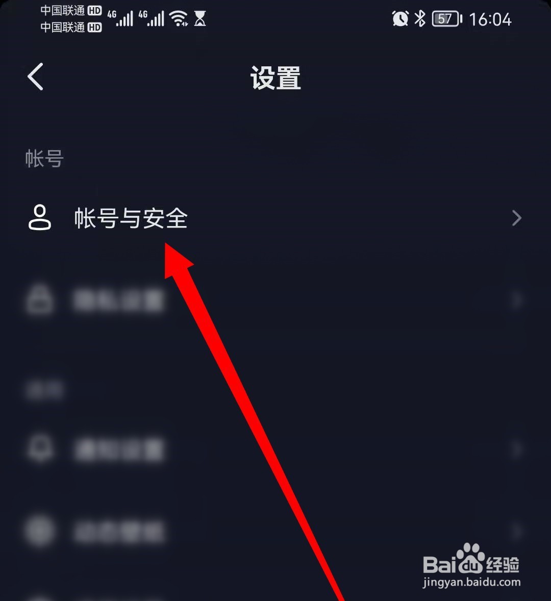 怎么设置抖音密码登录
