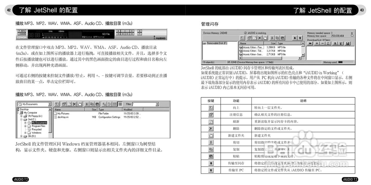 爱欧迪T2播放器使用说明书:[3]