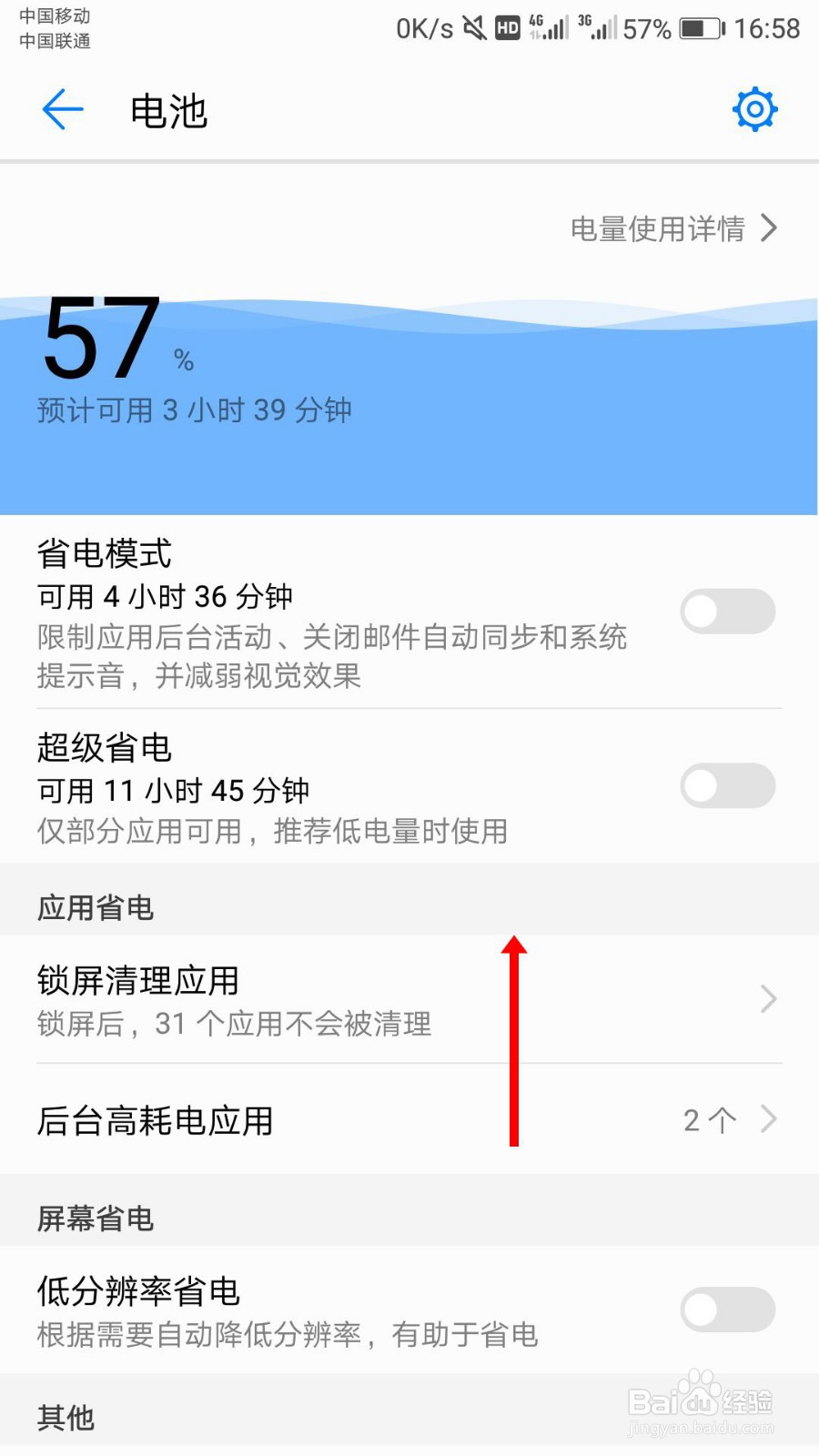 华为手机怎么设置电量显示为百分比