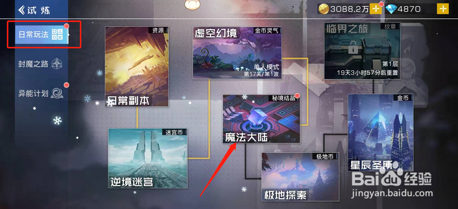 双生幻想中魔法大陆怎样玩