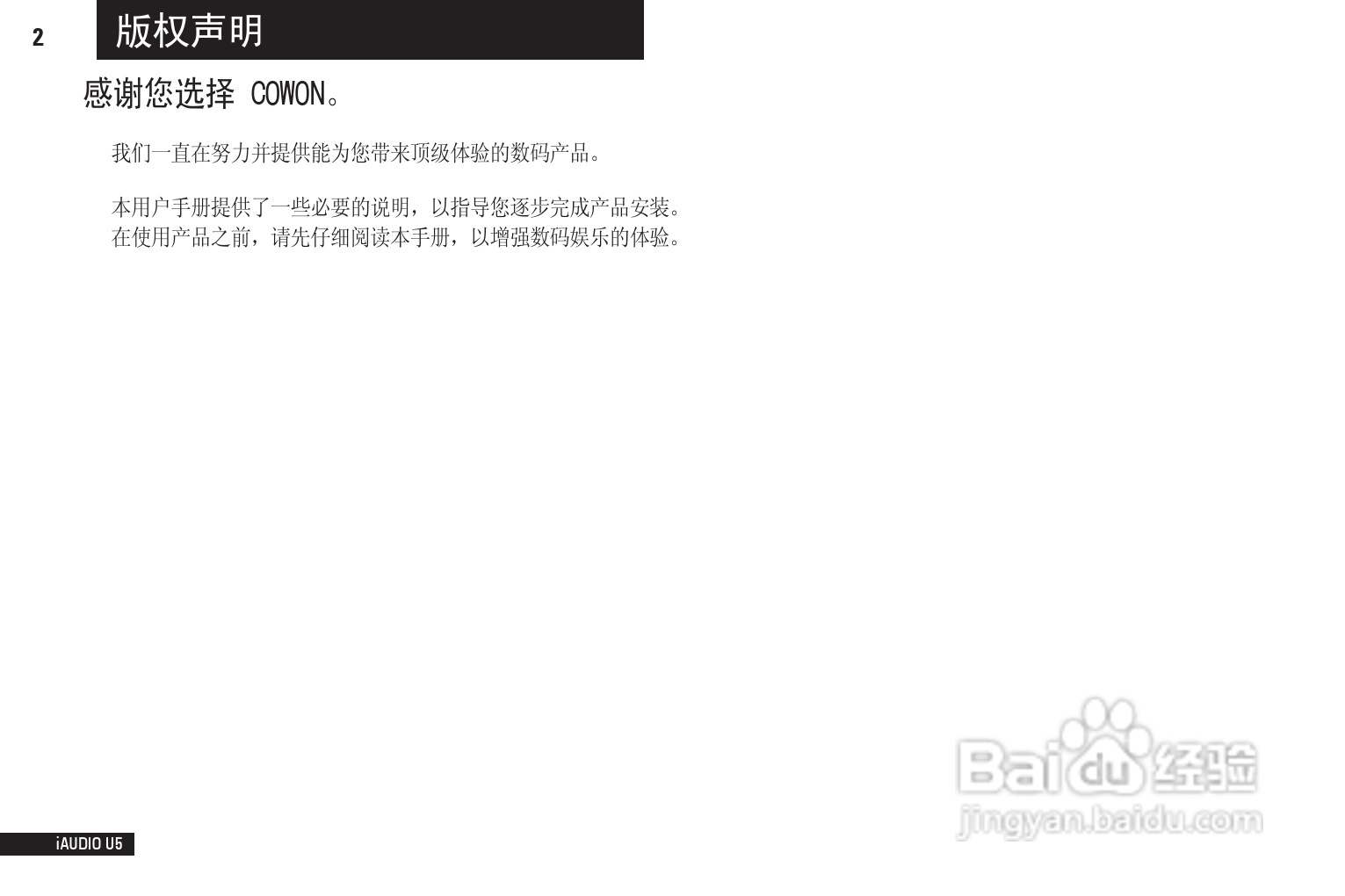 爱欧迪U5播放器使用说明书:[1]