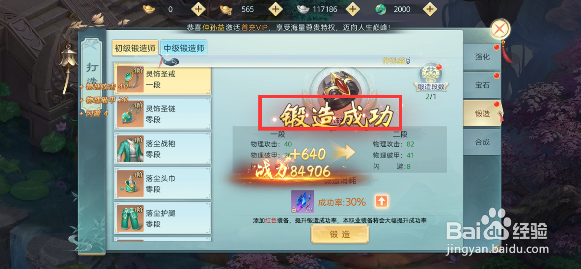 九州明月刀怎么锻造装备？