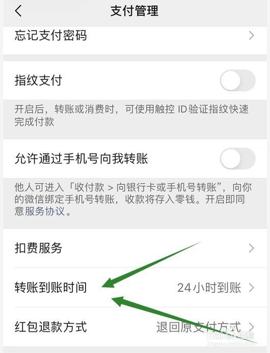 微信转账怎么不是实时到账