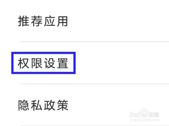 中药大全怎么修改权限设置