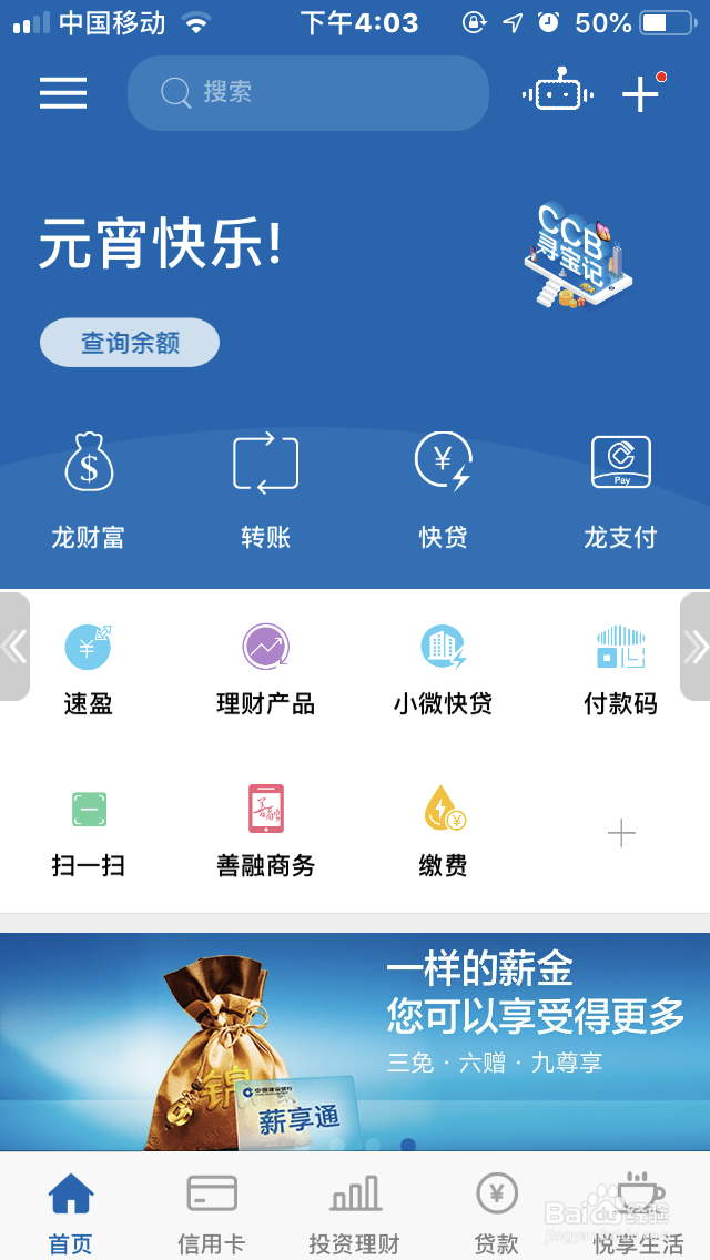 手机建行如何更改“主题皮肤”