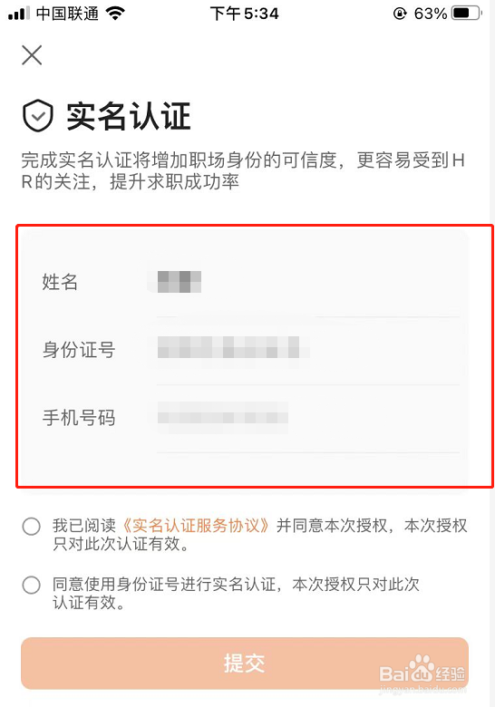 前程无忧APP怎么实名认证