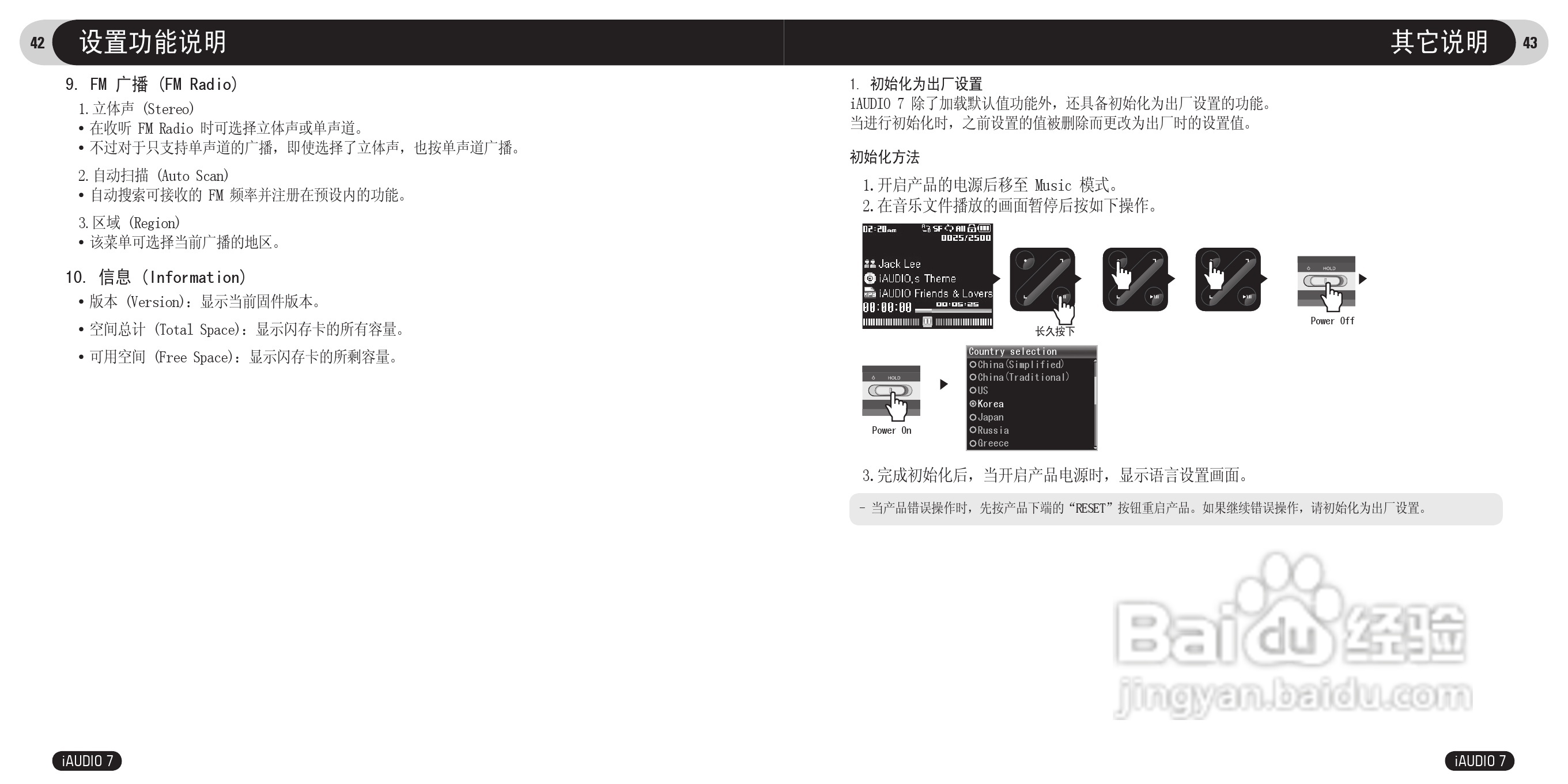 爱欧迪I7播放器使用说明书:[3]