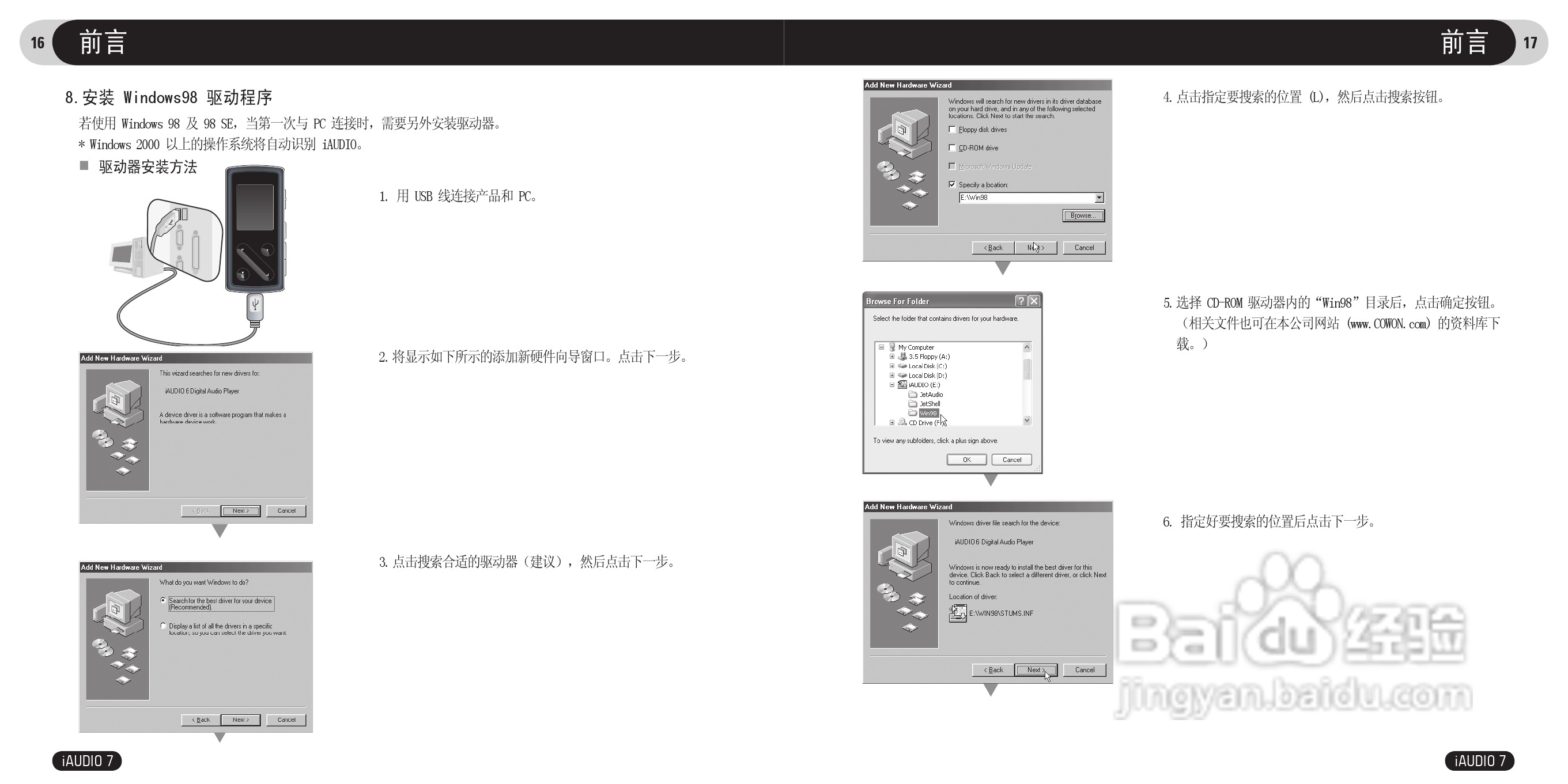 爱欧迪I7播放器使用说明书:[1]