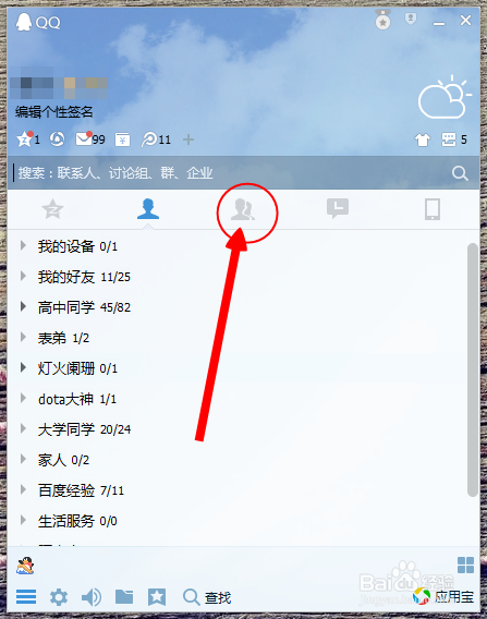 QQ群中的特别关注怎么设置