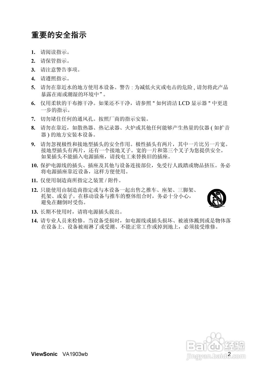 优派VA1903WB液晶显示器使用说明书:[1]