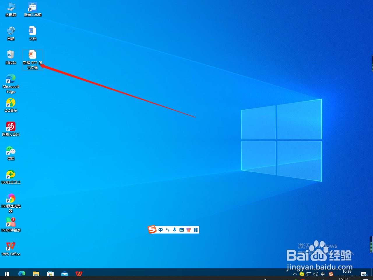 PPT怎么插入艺术字？