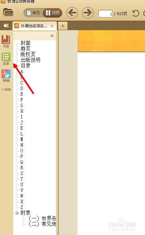 极速PDF阅读器怎么用