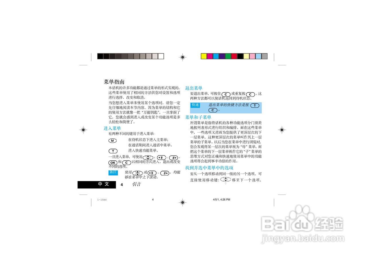 摩托罗拉P7689手机使用说明书:[2]