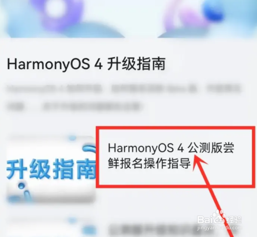 HarmonyOS系统如何升级为4.0