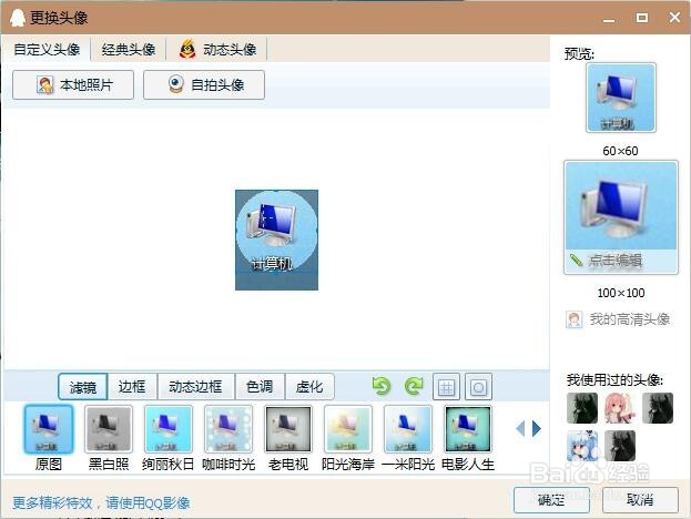 如何修改自己QQ的头像