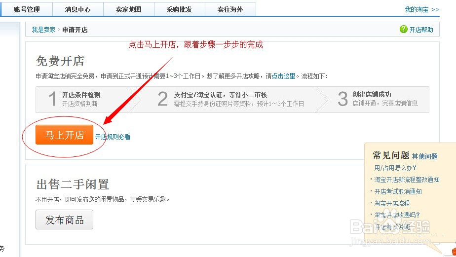 如何创建店铺？